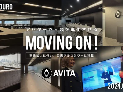 アバターと生成AIで未来を創る──AVITA株式会社、事業拡大に伴い本社を目黒・アルコタワーへ移転