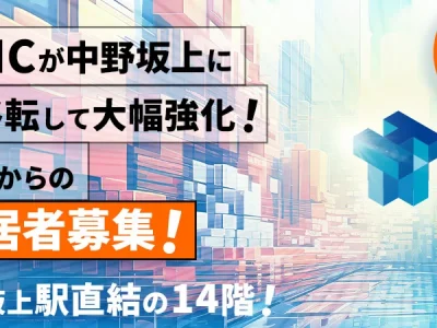 コンテンツ産業の未来を育む拠点：TCIC、中野坂上への仮移転と支援強化の意義