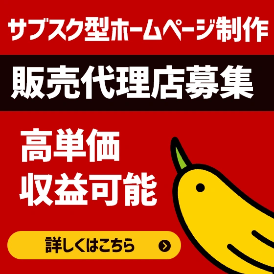サブスク型ホームページ制作サービスぴーぱたウェブ代理店